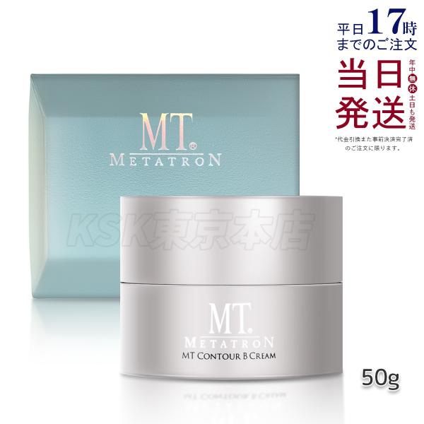 MTメタトロン MT コントアB クリーム 50g フェイスクリーム