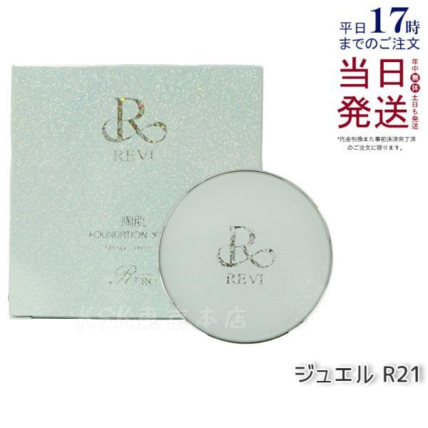 REVI（ルヴィ） 陶肌 ファンデーション ジュエル 15g 通常色 パフ付き