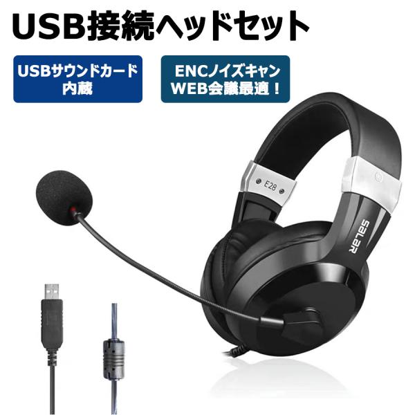 有線ヘッドホン USB接続 サウンドカード ノイズキャンセリング マイク