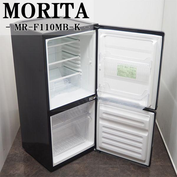 MORITA（モリタ） 中古/LB-MRF110MBK/冷蔵庫/110L/MORITA/モリタ/MR