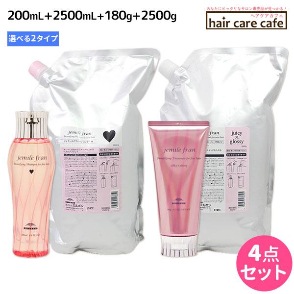 MILBON（ミルボン） ジェミールフラン シャンプー 200mL + 2500mL +