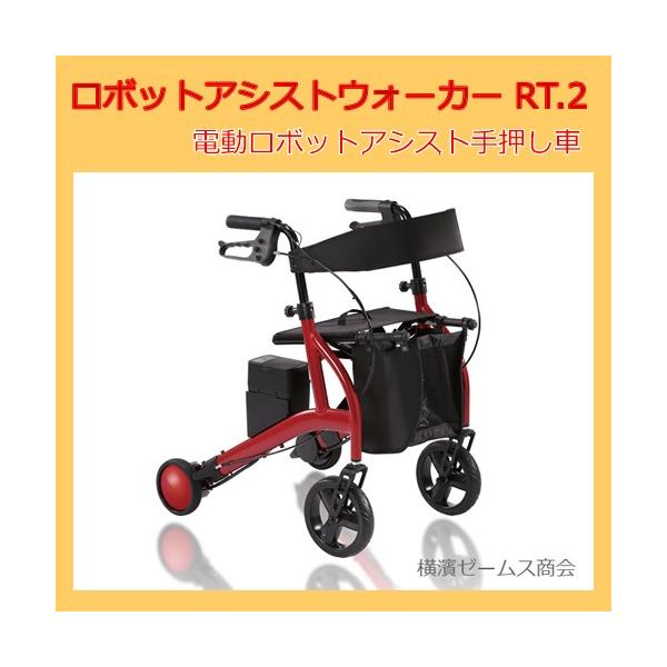 歩行車 介護用品 高齢者 ロボットアシストウォーカー RT．ワークス