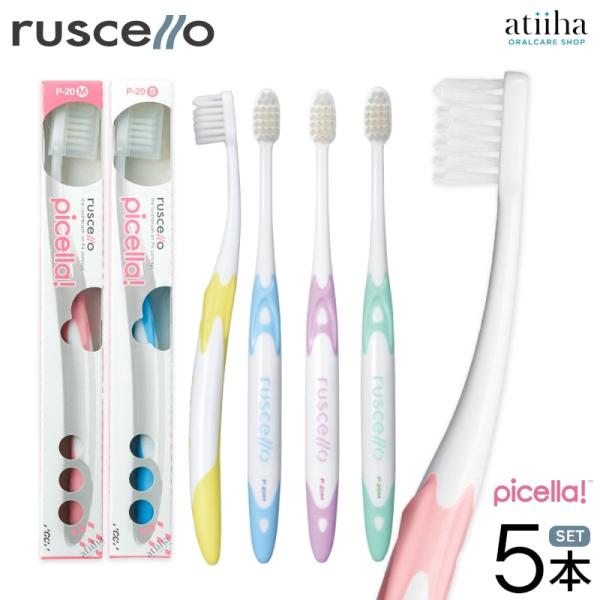 ルシェロ（ジーシー） 歯ブラシ ジーシー GC ルシェロ ピセラ P-20 5本