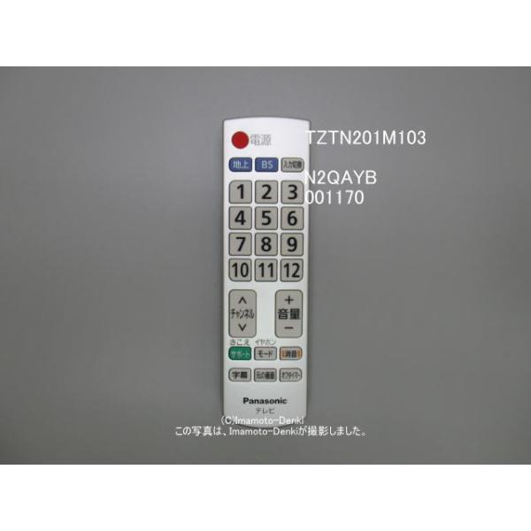 Panasonic（パナソニック） N2QAYB000592,代替TZTN201M103｜純正・新品