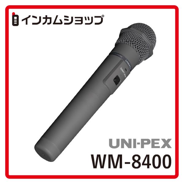 UNI-PEX 800MHz帯ワイヤレスマイクロホン WM-8400 : インカムショップ