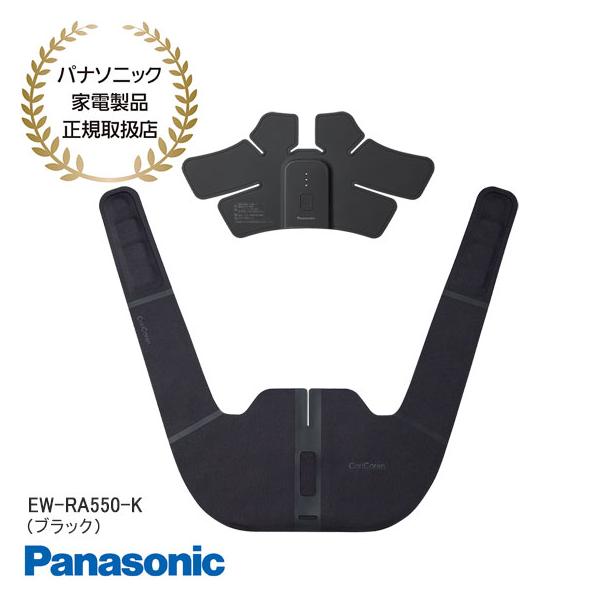 コリコラン 【在庫あり】EW-RA550-K Panasonic コリコランワイド