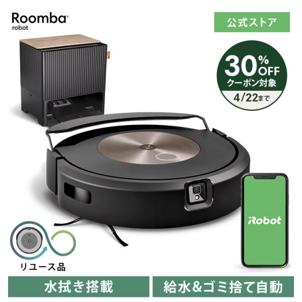 ルンバ 公式 整備済 リユース品 ロボット掃除機 水拭き コンボ j9+