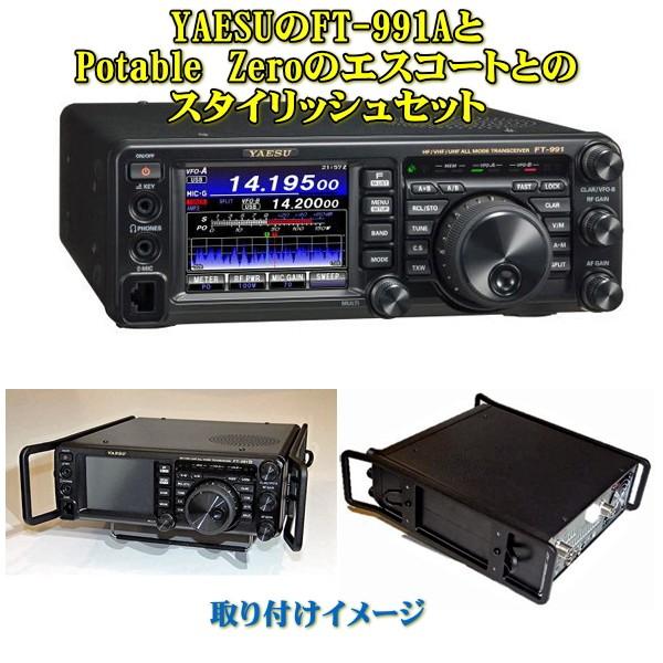FT-991AシリーズとPZ-991EBのセット YAESU HF/VHF/UHF（1.8MHz帯