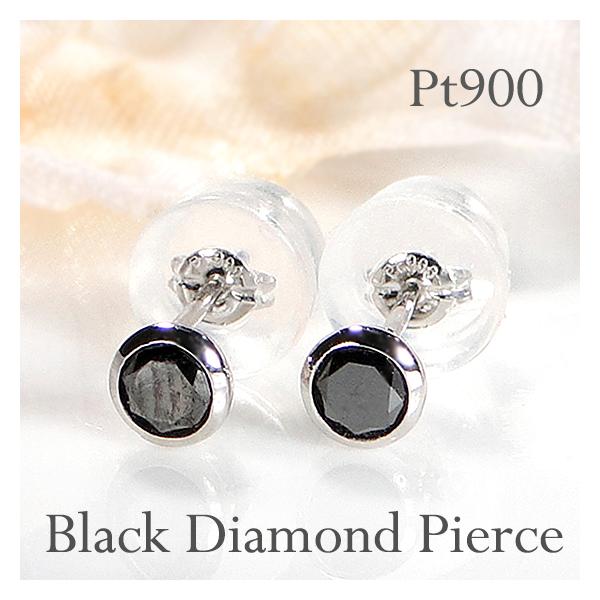 Pt900 ブラックダイヤモンド ピアス 0.30ct 送料無料 プラチナ 人気