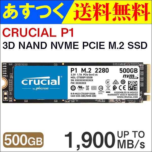 crucial（クルーシャル） ポイント2倍 500GB NVMe PCIe M.2 SSD P1