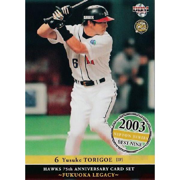 15 【鳥越裕介/福岡ダイエーホークス】BBM2013 ホークス75周年カード