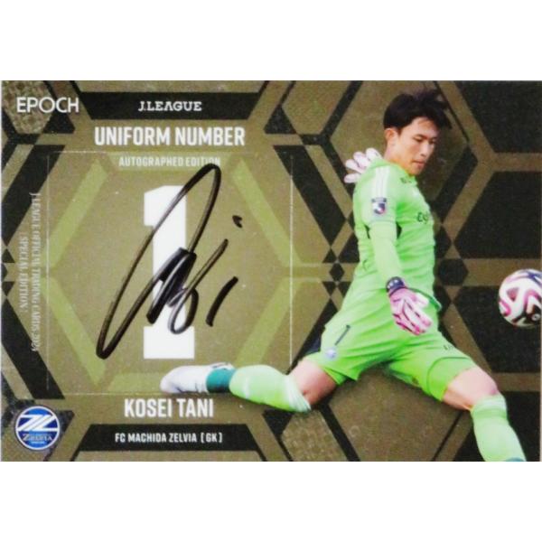 谷晃生/FC町田ゼルビア】2024 Jリーグオフィシャルカード スペシャル