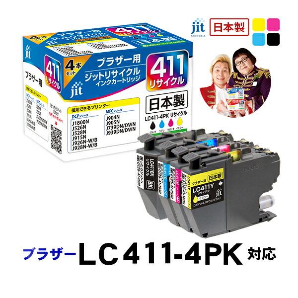 ブラザー工業 LC411-4PK 対応 4色セット ジット リサイクルインク
