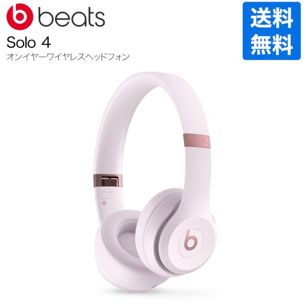 Solo Beats ビーツ 4 クラウドピンク MUW33PA/A オンイヤーワイヤレス