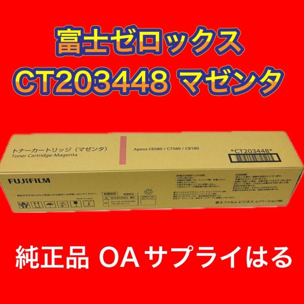 富士フィルムビジネスイノベーション CT203448 マゼンタ トナー