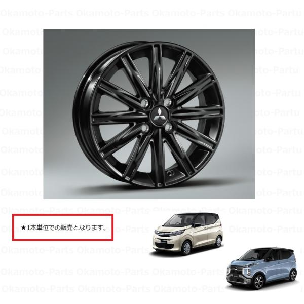 三菱（MITSUBISHI） (MT)アルミホイール（15インチ/1本分）ブラック