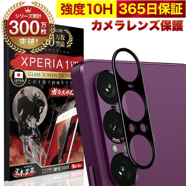ガラスザムライ Xperia 1 VII カメラフィルム SO-51F マーク7 ガラス