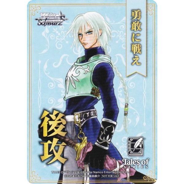 ヴァイスシュヴァルツ TAL/S126 [ヴェイグ・リュングベル/後攻] 先攻後