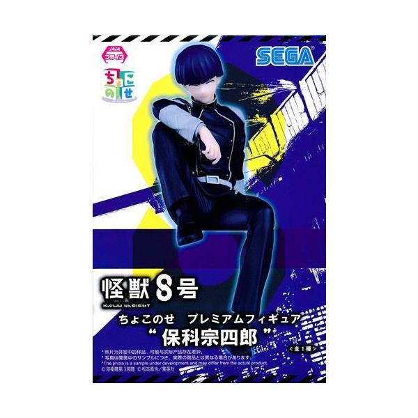 未開封怪獣8号 ちょこのせ プレミアムフィギュア 