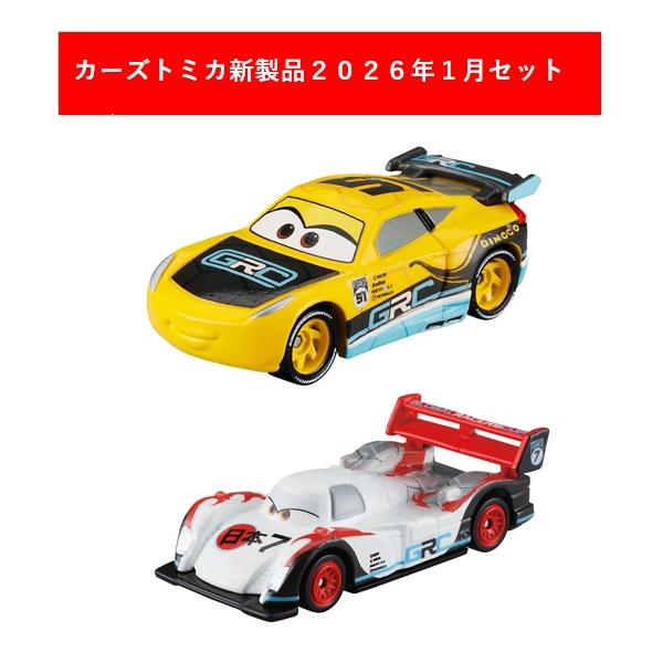 カーズ トミカ 2026年1月 2点セット【C−31 クルーズ・ラミレス(GRC