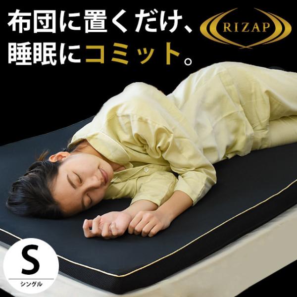 ライザップ マットレスパッド シングル 高反発 低反発 体圧分散