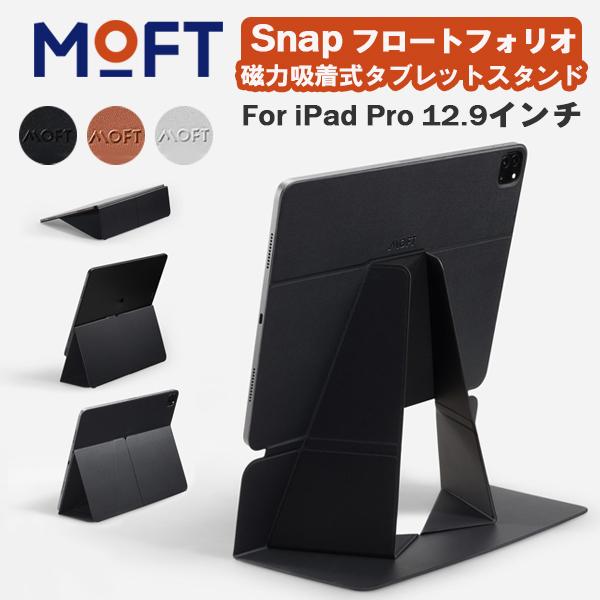 MOFT MOFT Snap フロートフォリオ Float フォリオ iPad Pro 12.9インチ