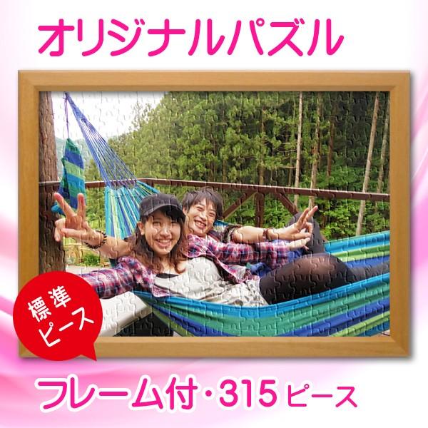 写真をパズルに オリジナルパズル 標準ピース レギュラーサイズ 木製