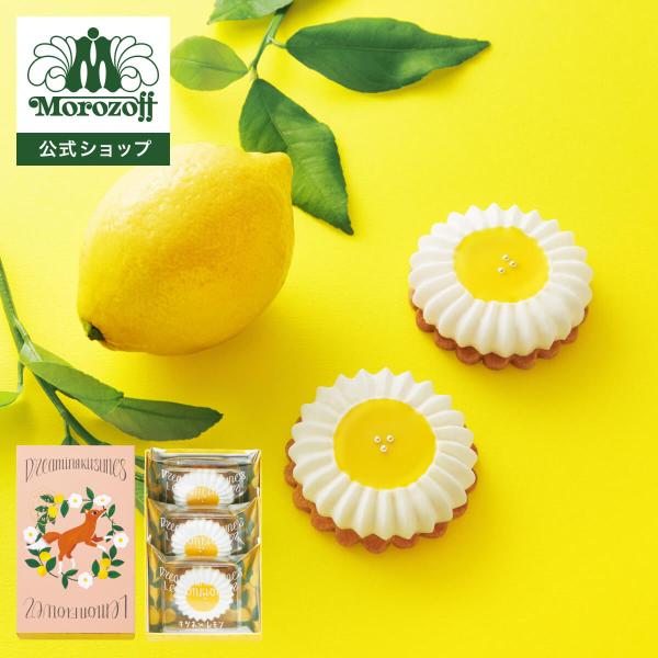 モロゾフ（Morozoff） 夢見るキツネのレモンフラワー 3個入 : モロゾフ