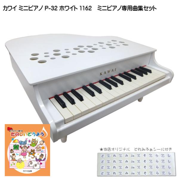 カワイミニピアノ p-32」の人気商品一覧 | 安い商品を通販サイトから