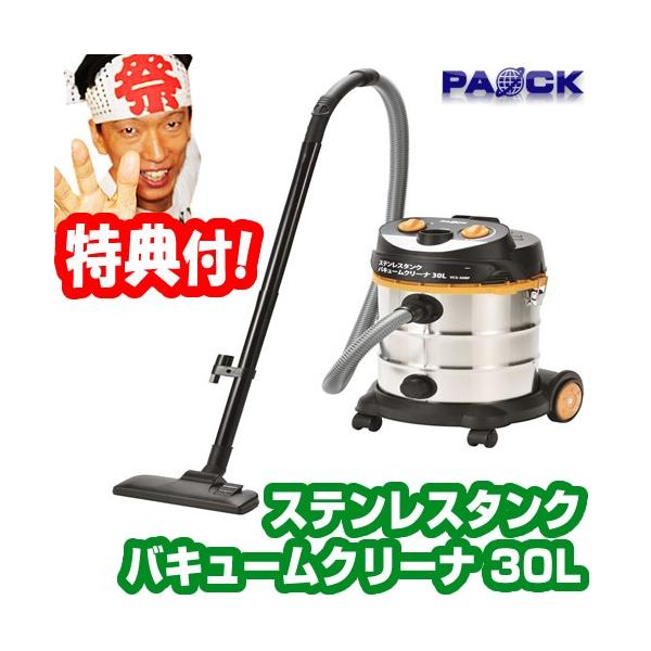 ステンレスタンク バキュームクリーナー 30L VCS-30RP パオック 水も砂