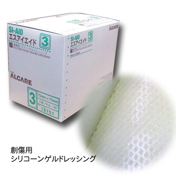 ALCARE（アルケア） エスアイエイド 3号 75mm×75mm 50枚入 #18751