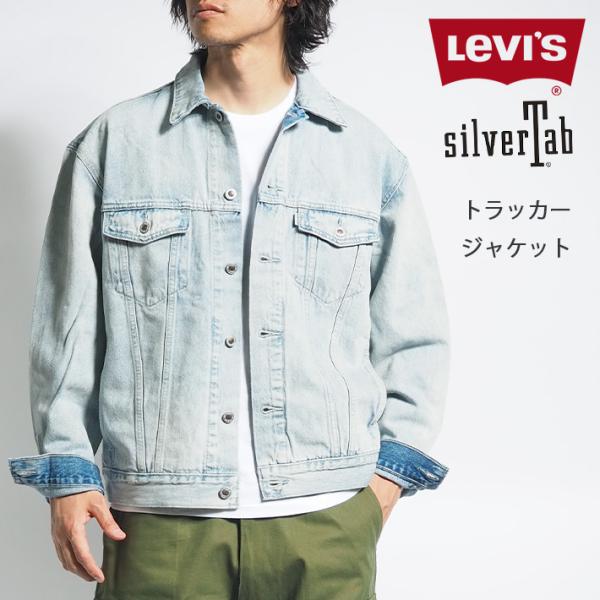 Levi's（リーバイス） LEVIS SilverTab シルバータブ Gジャン