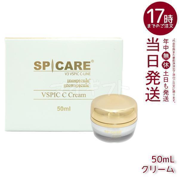SPICARE V3 VSPIC C クリーム 50ml スピケア 保湿クリーム ハリ ツヤ