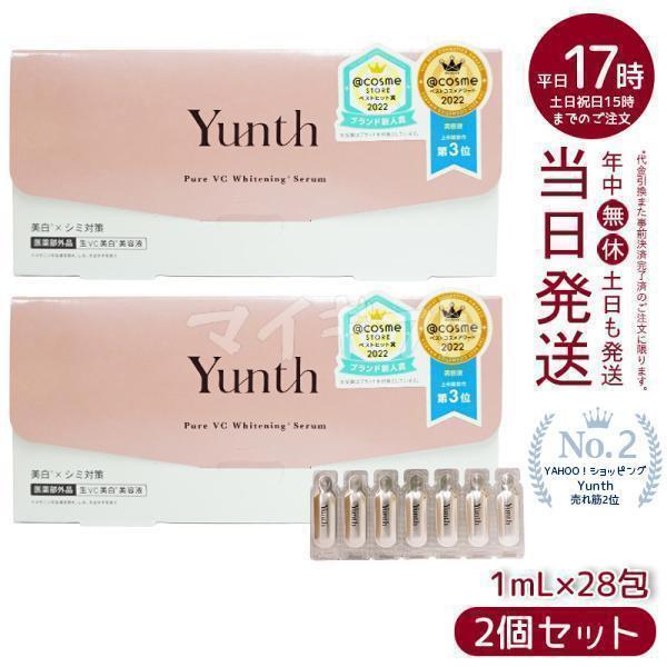 Yunth（ユンス） 生VC美白美容液 28包入り 2個セット 生ビタミンC 生VC
