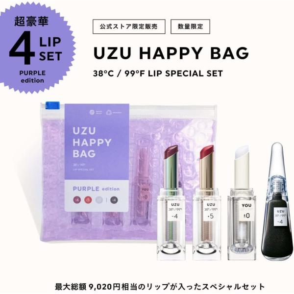 UZU（フローフシ） UZU リップ ウズ BY FLOWFUSHI HAPPY BAG PURPLE