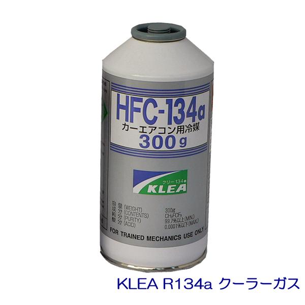 ☆KLEA クーラーガス R134a(HFC-134a) 300g【大缶】 1本 特価▽ : NET