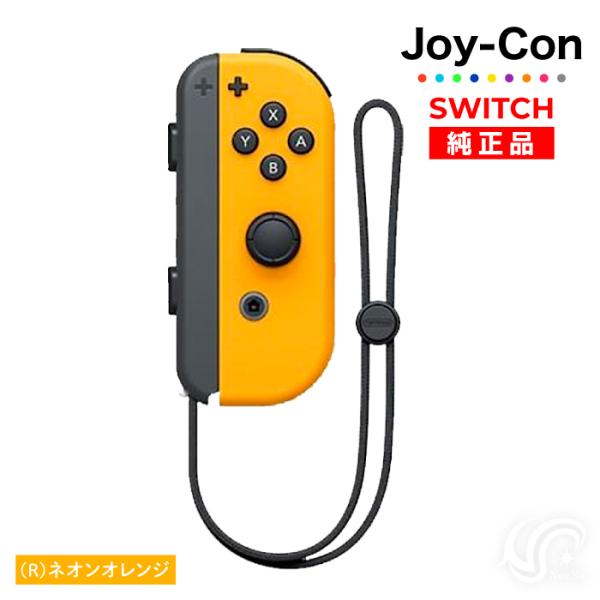 Nintendo Switch Joy-Con(Rのみ) ネオンオレンジ 右のみ ジョイコン