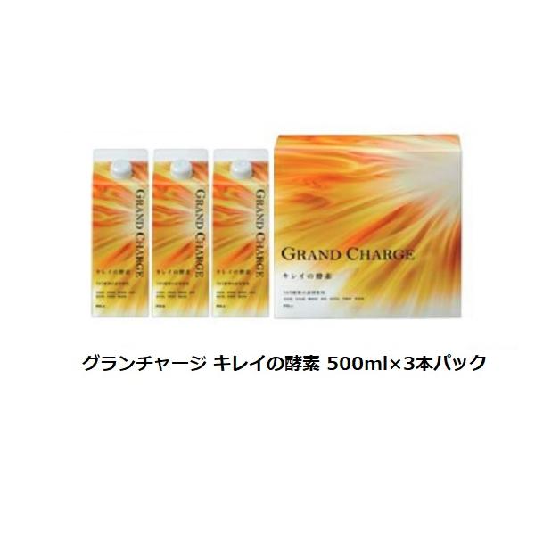 POLA（ポーラ） グランチャージ キレイの酵素 3本パック （500ml×3本