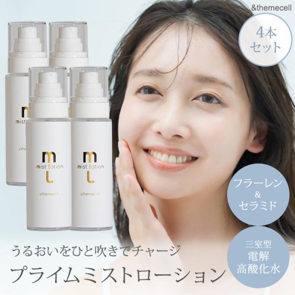 4本セット ＆themecell プライムミストローション 100mL ローション