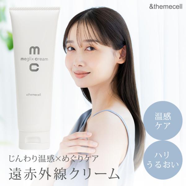 正規店 ＆themecell プライムメグリックスクリーム 120g ボディ