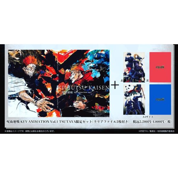 集英社（SHUEISHA） 呪術廻戦 KEY ANIMATION Vol.1 TSUTAYA限定セット