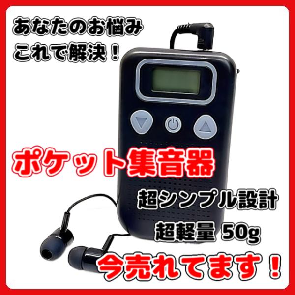 nihon-s_poket-hearing-amplifier