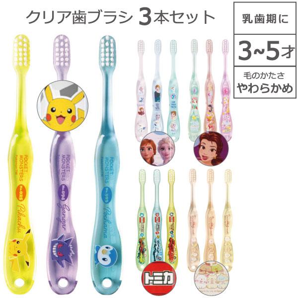 スケーター クリア 歯ブラシ 3本セット 3〜5才 キャップ1個付 「普通