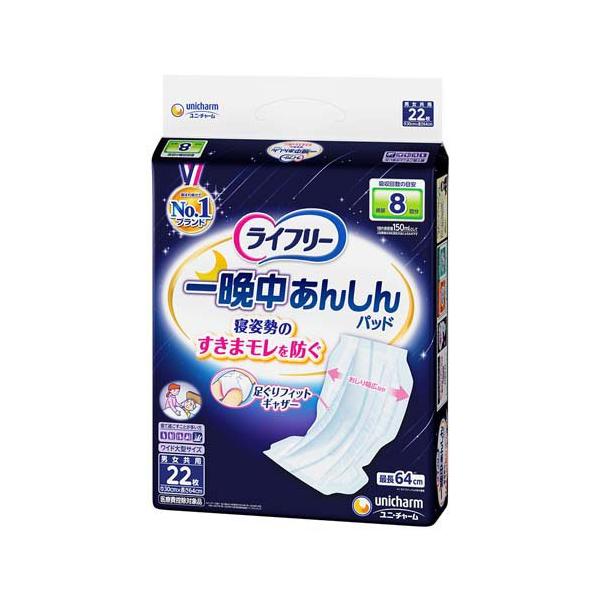 ライフリー一晩中あんしん尿とりパッドスーパープラス 介護用おむつ