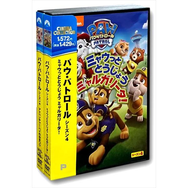 おまけDVD付】新品 パウ・パトロール シーズン4 / (DVD2枚セット) SET