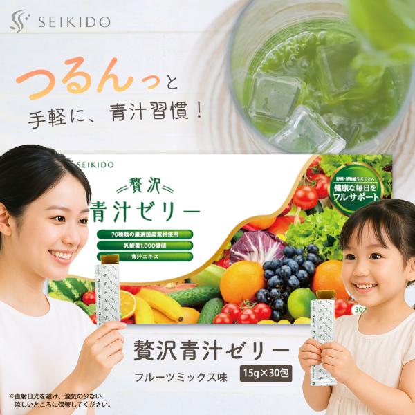 贅沢青汁ゼリー 30包入 酵素 乳酸菌 フルーツ青汁 栄養補給 野菜