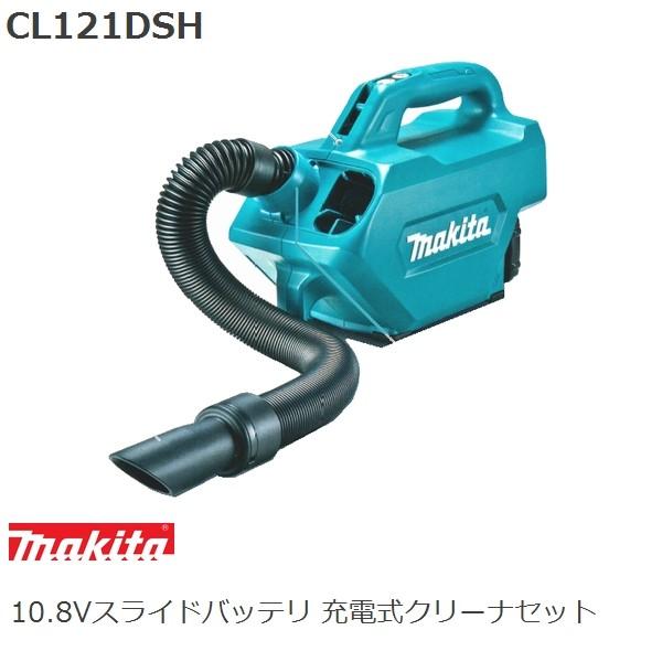 マキタ（makita） 車内清掃向け 10.8V充電式クリーナセット CL121DSH