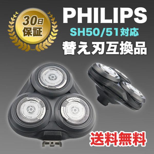 フィリップス 替刃 5000シリーズ シェーバー 互換品 SH50/51 ヘッド