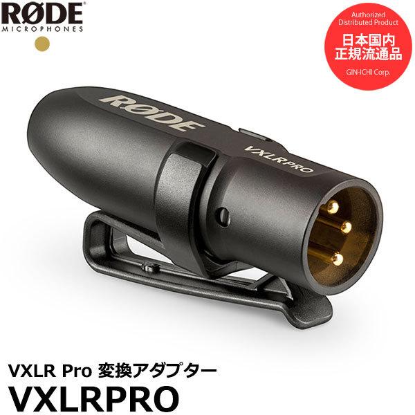 RODE VXLRPRO VXLR Pro 変換アダプター 【メール便 送料無料】 : 写真