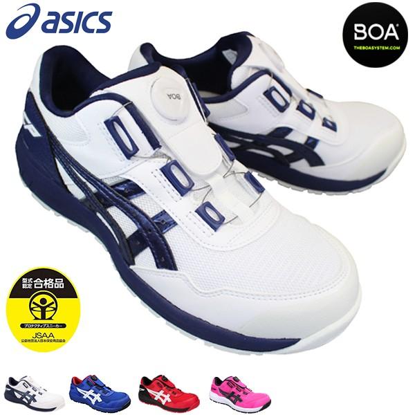 ウィンジョブ アシックス 安全靴 FCP209 メンズ 1271A029 CP209 BOA